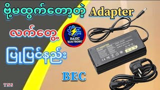  #Adapter Repair #Adapterပြုပြင်နည်း #foryou #subscribe #homecare #savemoney 