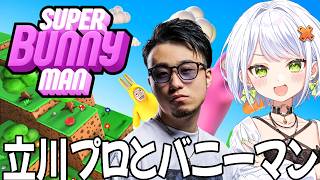 【スーパーバニーマン】立川プロとスーパーバニーマンで遊ばせて頂く。バニー適正を測ります【斜落せつな/ぶいぱい】