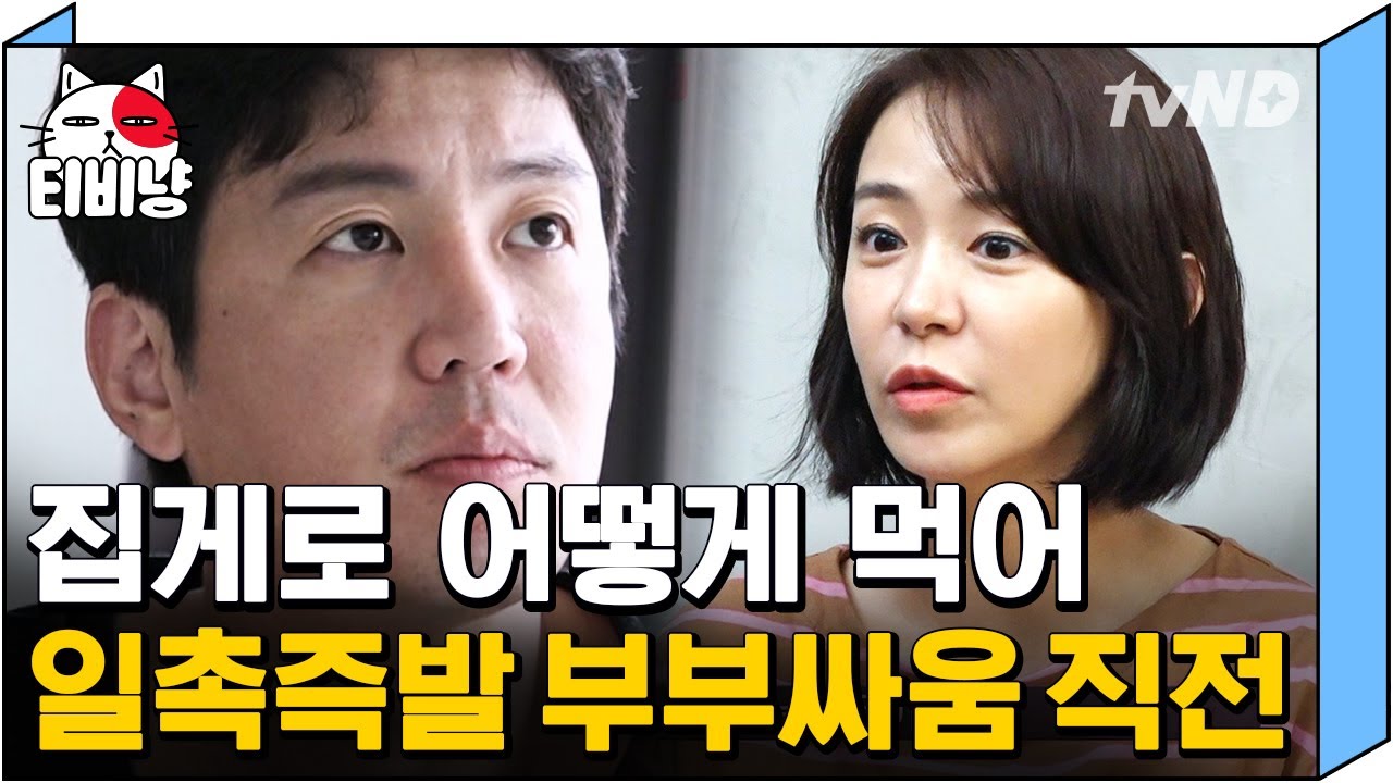 [티비냥] 아슬아슬 부부 싸움 직전에 현명하게 넘어가는 최원영 X 심이영 부부 꿀팁 대 방 출 ! (feat. 잔망 댄스는 옵션 ❤)  | #따로또같이 181118