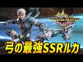 【MHアウトランダーズβ】使いこなすのが難しい弓の最強アタッカーSSR「ルカ」の紹介！【モンハンアウトランダーズ/MHOutlanders】