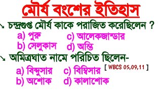 History Gk | Railway Group D Gk Question | WBP Constable Mains Gk Question | WBCS History Question