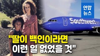흑인 혼혈 딸과 비행기 탔다가 인신매매범 몰린 백인 엄마 / 연합뉴스 (Yonhapnews)