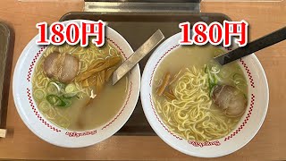 スガキヤ スーちゃん祭りでラーメンが半額！行くしかない！Eat two bowls of ramen.