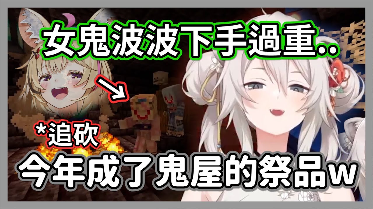 女鬼波波過於投入演出，獅白白來不及閃躲就被獻祭永遠留在了鬼屋ｗ【獅白牡丹/兔田佩克拉/常闇永遠】【hololive精華】