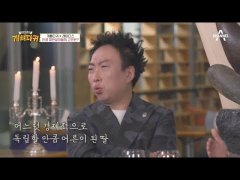 인생 절반살이들의 최대 고민은? 50살 친구들의 광란의 밤☆★ | 개뼈다귀 6 회