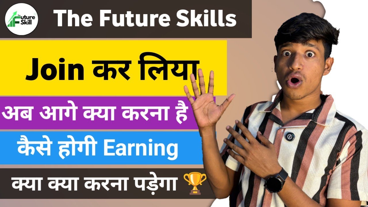 The future skill join करने के बाद क्या करे ? पैसे कैसे कमाए ! 