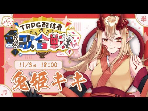 鬼姫キキ - YouTube