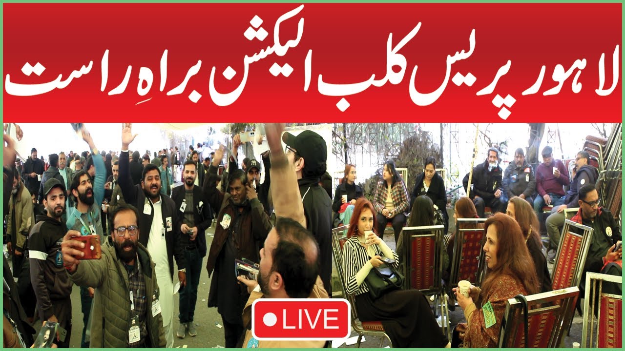 🔴LIVE: Lahore Press Club Election | Lahore Press Club Election 2026 | LPC Election | Press Club Live