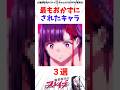 【魔都精兵のスレイブ】最もおかずにされたキャラ3選 #アニメ #魔都精兵のスレイブ #雑学
