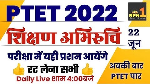 Ptet model paper 2022/शिक्षण अभिरुचि/teaching aptitude/ptet online classes 2022/ptet 2022