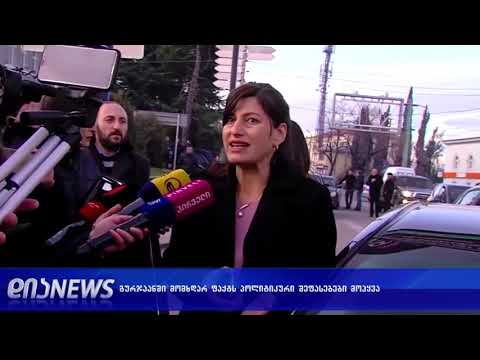 გუშინდელ დაპირისპირებას პოლიტიკური შეფასებები მოჰყვა 17.12.2018