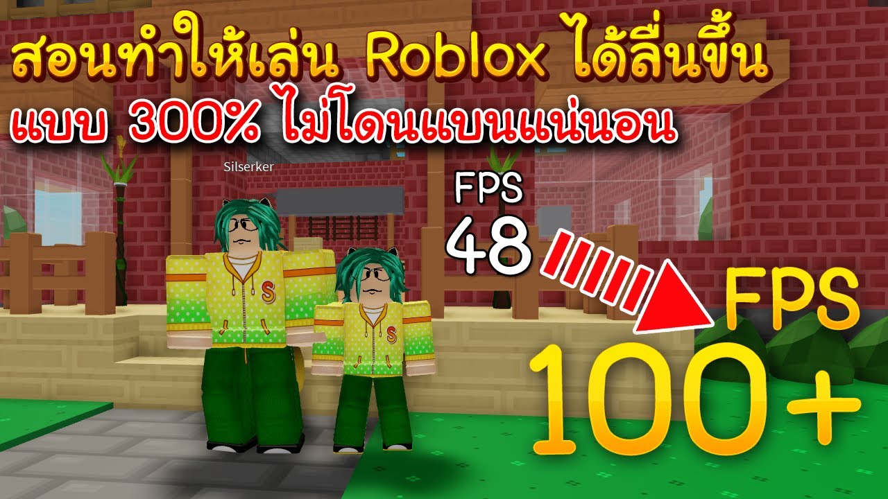 Roblox ว ธ การเล น Roblox ล นข นแบบ 300 เหมาะสำหร บคนต องการความล น ไม โดนแบน 100 Youtube - ทำมากขน วธการเลน roblox บน chromebook 2019