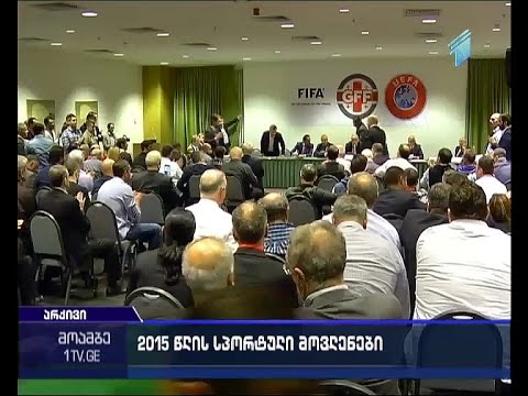 2015 წლის მნიშვნელოვანი სპორტული მოვლენები