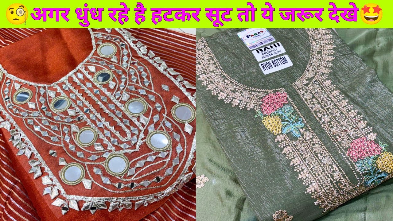 😍मार्केट में पहली बार ऐसे कॉटन सूट🥳ladies Suit wholesale market Delhi Chandni Chowk🥰