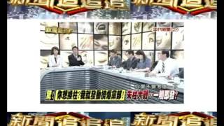 新聞面對面 20151005 完整版 高清版 Fulll