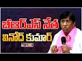 LIVE: BRS Leader B Vinod Kumar's Press Meet
