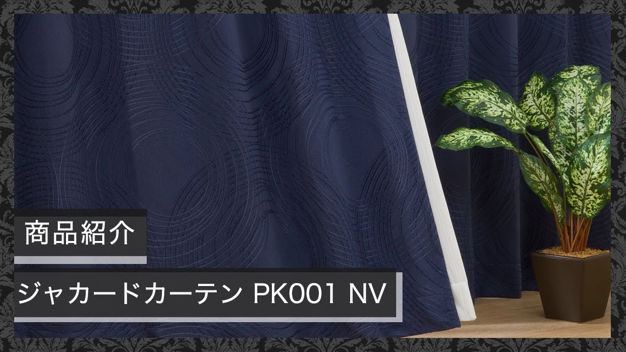 4枚セット ニトリ NITORI ネイビー カーテン 遮光1級