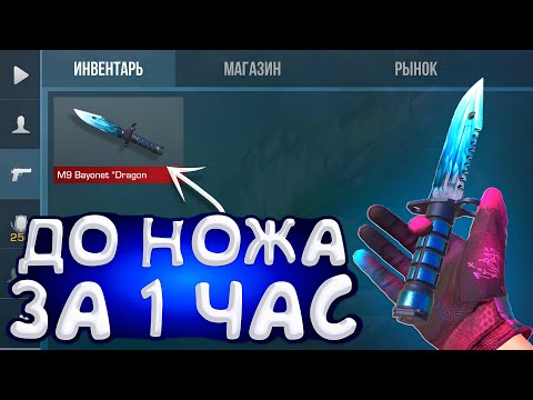 ТРЕЙД С НУЛЯ ДО НОЖА ЗА 1 ЧАС | ТРЕЙД В СТАНДОФФ 2