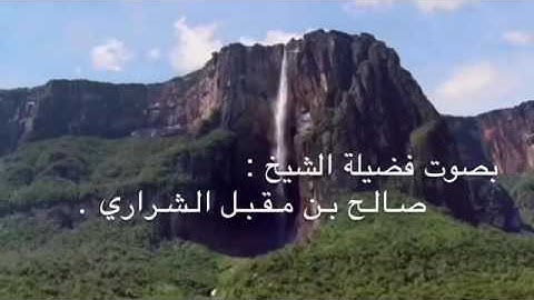 الشيخ صالح بن مقبل الشراري تلاوة خاشعه لسورة (الفاتحه،الهمزة،الشمس،الفيل،العاديات،التين،القدر).