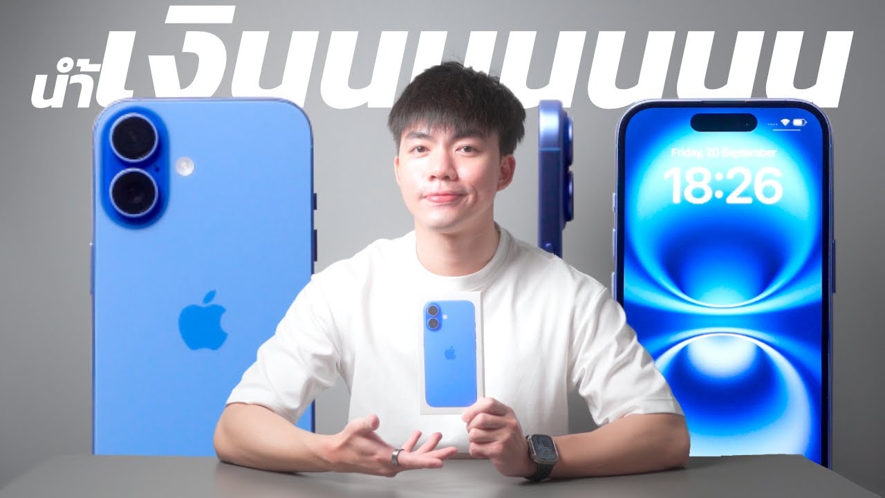 แกะกล่อง iPhone 16 น่าใช้มากๆ เกือบแล้วถ้าเปลี่ยนจอ | bomyanapat