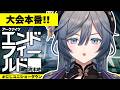 【エンドフィールド×にじさんじ UNIT SHOWDOWN】大会の事前計測！ハードモードで行くぞ！！！【綺沙良/にじさんじ】