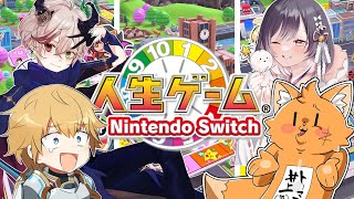 【 人生ゲーム for Nintendo Switch 】 ストグラとは別の人生w/ズズ,まきここ,エスターク 【 にじさんじ/エビオ 】