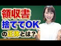 【10月から法改正】領収書捨ててOK⁉︎新しい経費ルールの正体とは？(電子帳簿保存法)