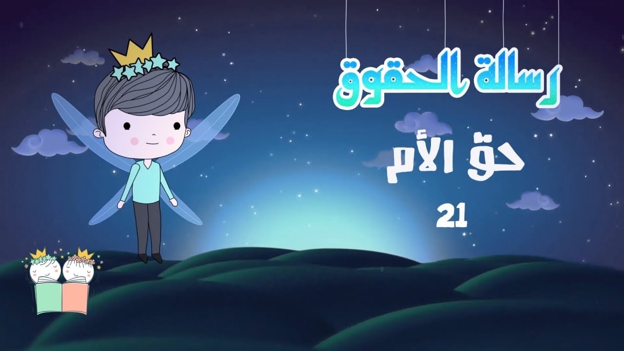 رسالة الحقوق للامام السجاد