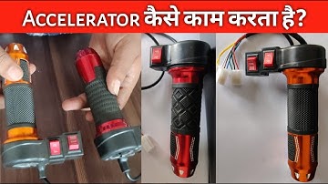 E rickshaw Accelerator | Throttle | High Low Medium | E rickshaw Tech