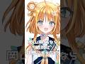 岡山県民なら絶対共感しちゃう!?⑨ #新人vtuber #shorts #short #Vtuber #天晴ほかる #岡山 #あるある