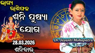 Bhagya Rashiphala Dr Jayanti Mohapatra Shani Pushya Yog 28 Mar 2026 Todays Episode