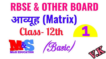 Rbse class 12th math chepter 3 matrix || basics|| by M and S Education