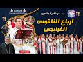 ارباع الناقوس الفرايحى عيد الميلاد المجيد خورس الاكليريكية بقيادة المعلم ابراهيم عياد