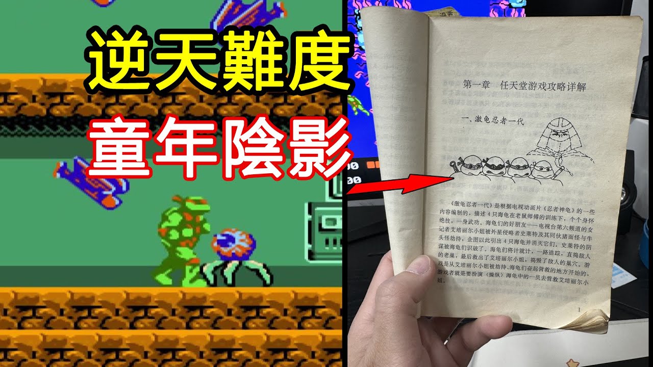 36年前差點被這遊戲虐出心理陰影，直到有天，我買到一本書！
