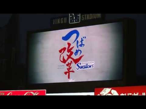20150401神宮球場対阪神タイガース戦試合前の東京ヤクルトスワローズOP
