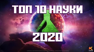 НАУКА | Топ 10 чемпионов 2020 от Легаси  | Марвел: Битва Чемпионов mcoc mbch marvel top science