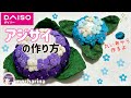 ちりめん細工】清楚で美しいアジサイのつるし飾りの作り方・型紙【100