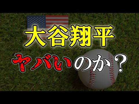 大谷クンだけは大丈夫と思ったのに、、、