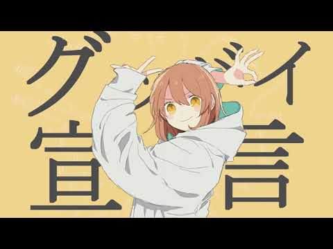 グッバイ宣言　歌ってみた / Rimu