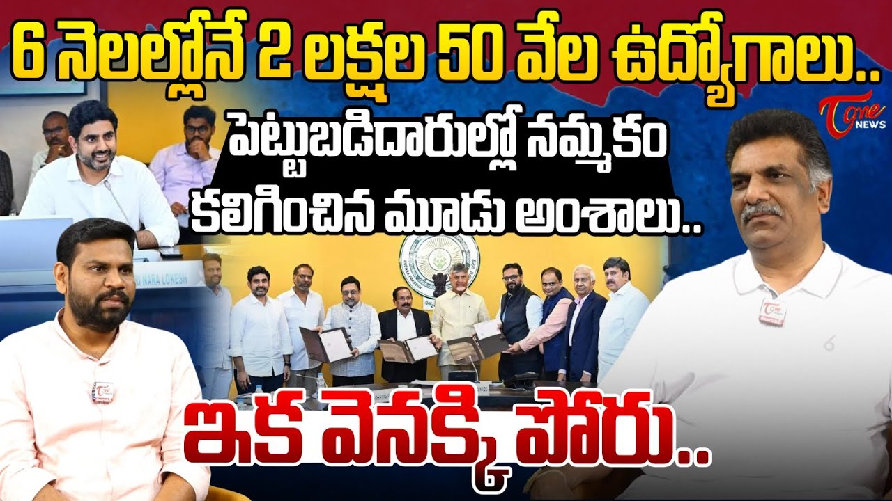 Kilaru Nagarjuna Analysis on Reliance Industries To Invest Rs 65,000 cr In AP | Nara Lokesh | Tone
