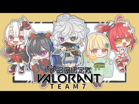 【 VALORANT 】#V最協A2 先いけ忍者 #SINWIN スクリム2日目だ!【 ぶいすぽ / 小雀とと 】 video thumb