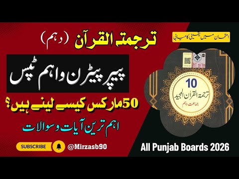 Tarjuma Quran || Scheme || Important tips ||  For 50 Marks || 10th || 2026 || Punjab || @Mirzasb90 