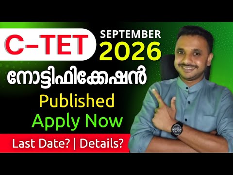 CTET September 2026 | CTET 2026 | Notification Published | Apply Now | CTET 2026 notification
