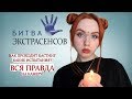 Как я попала на шоу БИТВА ЭКСТРАСЕНСОВ Кастинг как проходит\Эксклюзив! Новый сезон