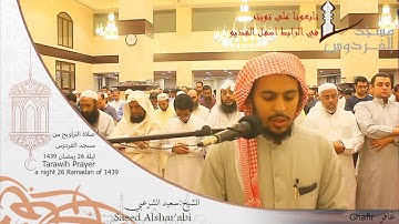 صلاة التراويح من مسجد الفردوس للشيخ سعيد الشرعبي سورة غافر ليلة 26 رمضان 1439||Tarawih Prayer