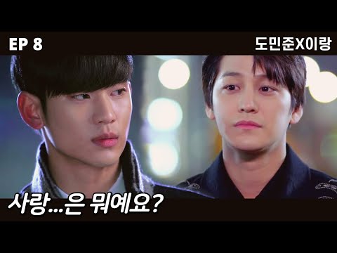 [도민준X이랑] EP08 내가 돼 보면 알까? (지구 떠나기 전 도민준 감정선) | 어린왕자와 아기여우 | 별에서온그대, 구미호뎐 패러디
