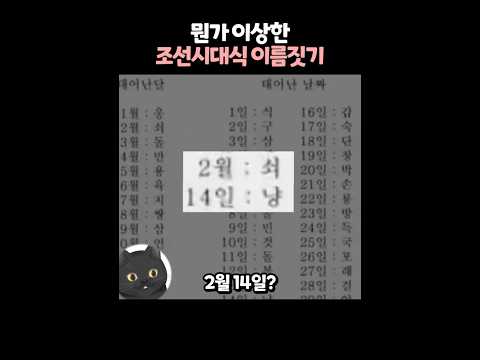 어딘가 이상한 조선시대식 이름짓기? 🤔