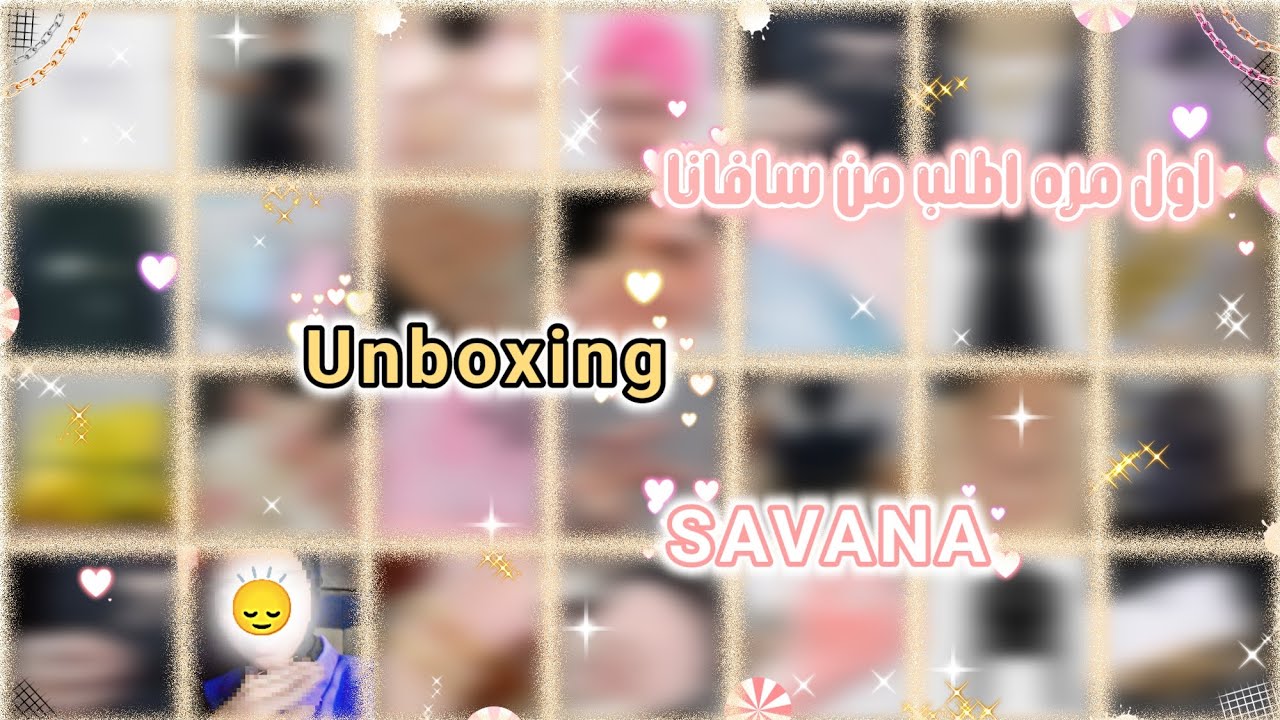 طلبيات من Savana[•°•°•]انبوكسينق سافانا🙂‍↕️🤍