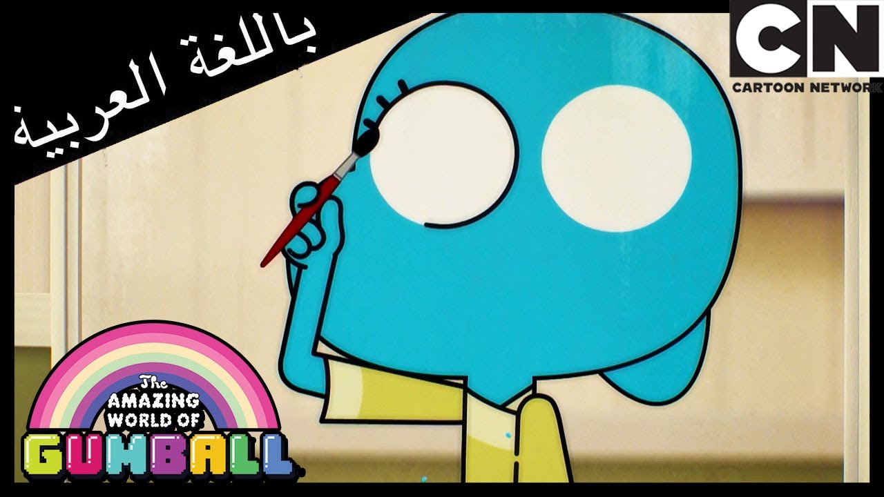 المصنع | غامبول | كرتون نتورك - YouTube
