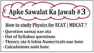 Answer to Frequently Asked Questions | Episode 03 | How to Study Physics | ECAT | MDCAT | Boards